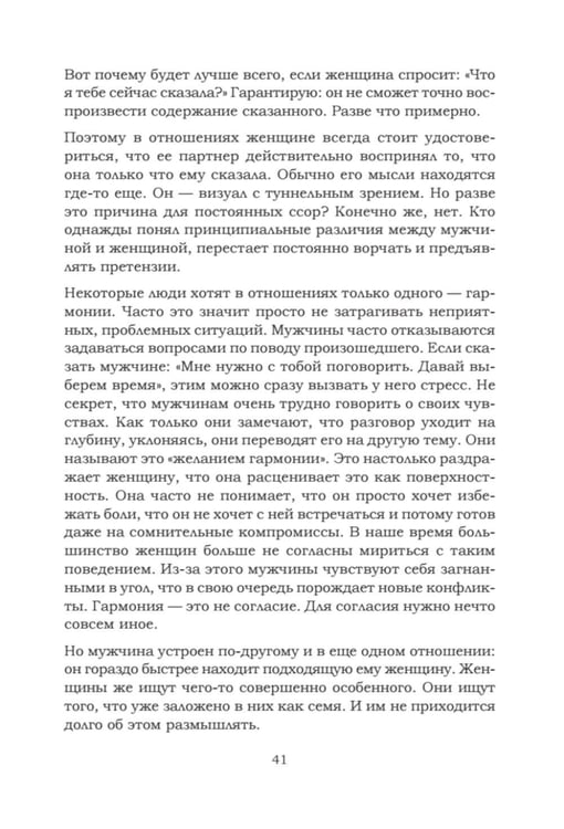 Дополнительное изображение книги «Любовь сегодня: как строить отношения в паре»