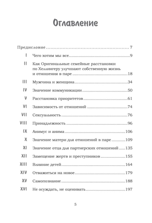 Дополнительное изображение книги «Любовь сегодня: как строить отношения в паре»