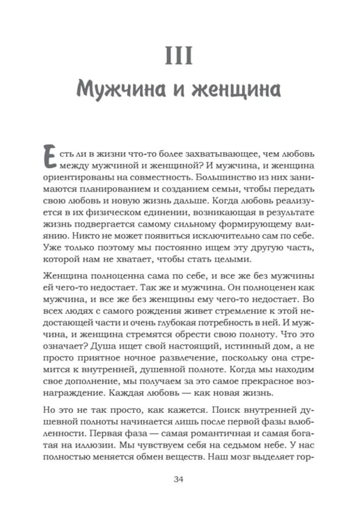 Дополнительное изображение книги «Любовь сегодня: как строить отношения в паре»