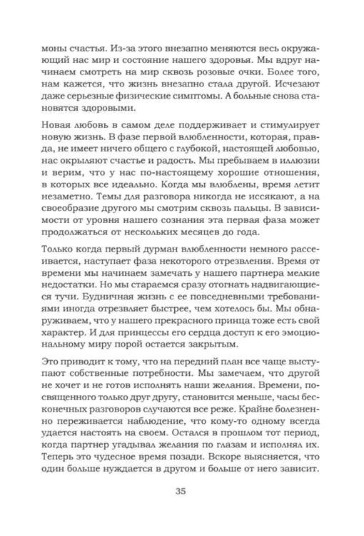 Дополнительное изображение книги «Любовь сегодня: как строить отношения в паре»