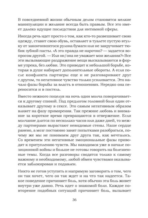 Дополнительное изображение книги «Любовь сегодня: как строить отношения в паре»