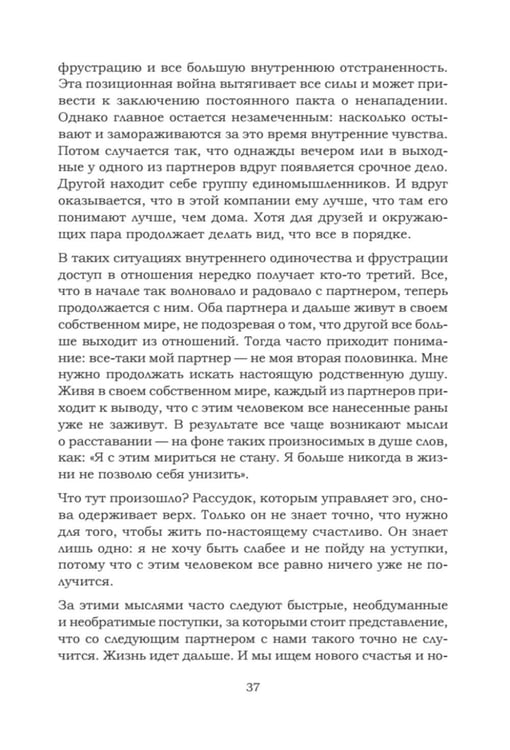 Дополнительное изображение книги «Любовь сегодня: как строить отношения в паре»