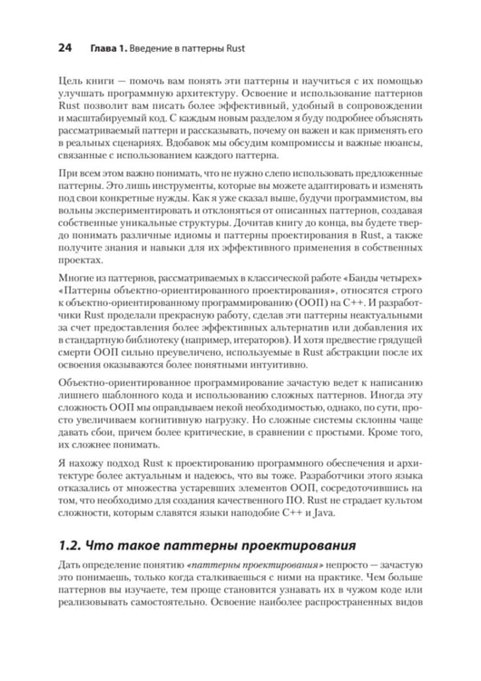 Дополнительное изображение книги «Паттерны проектирования Rust»