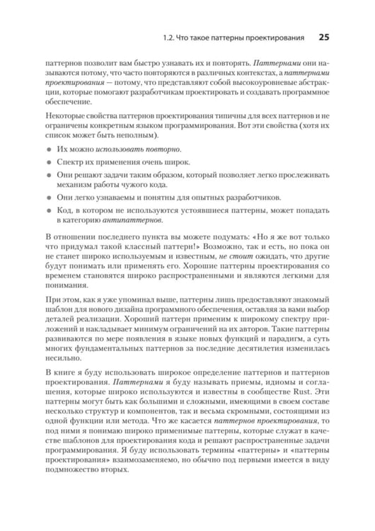 Дополнительное изображение книги «Паттерны проектирования Rust»