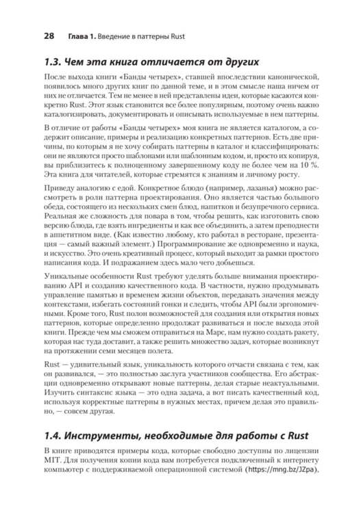 Дополнительное изображение книги «Паттерны проектирования Rust»