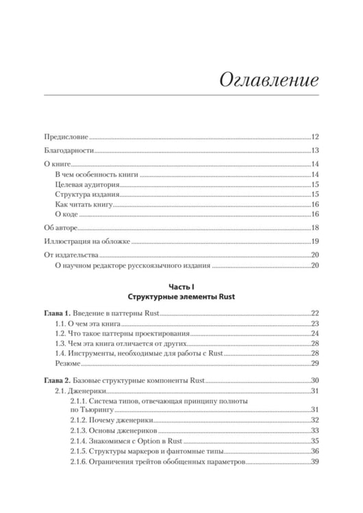 Дополнительное изображение книги «Паттерны проектирования Rust»
