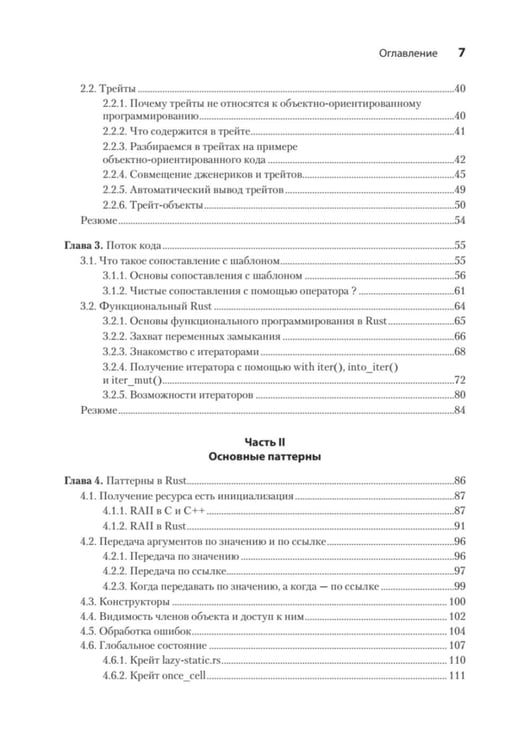 Дополнительное изображение книги «Паттерны проектирования Rust»