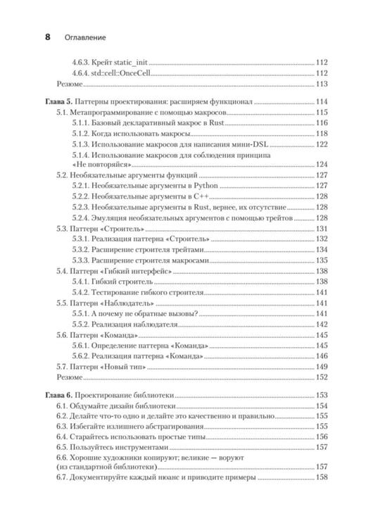 Дополнительное изображение книги «Паттерны проектирования Rust»