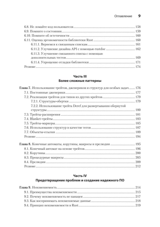 Дополнительное изображение книги «Паттерны проектирования Rust»