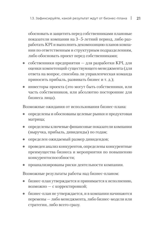 Дополнительное изображение книги «Четкий бизнес-план»