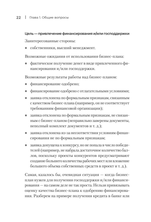 Дополнительное изображение книги «Четкий бизнес-план»