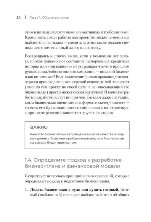 Дополнительное изображение книги «Четкий бизнес-план»