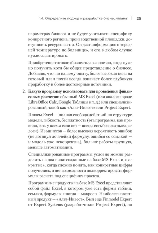 Дополнительное изображение книги «Четкий бизнес-план»
