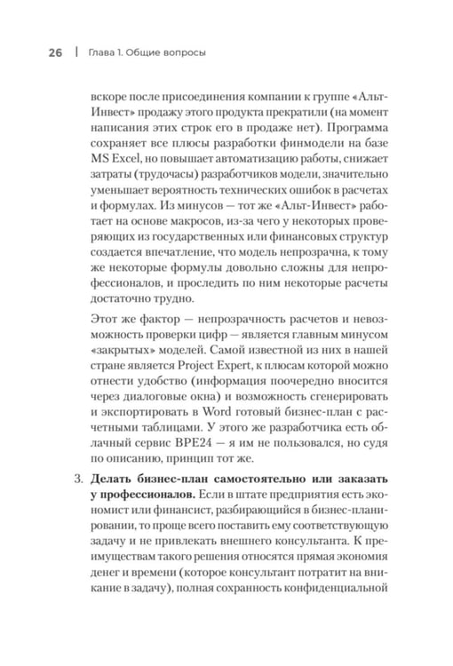 Дополнительное изображение книги «Четкий бизнес-план»