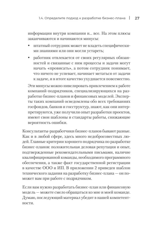 Дополнительное изображение книги «Четкий бизнес-план»