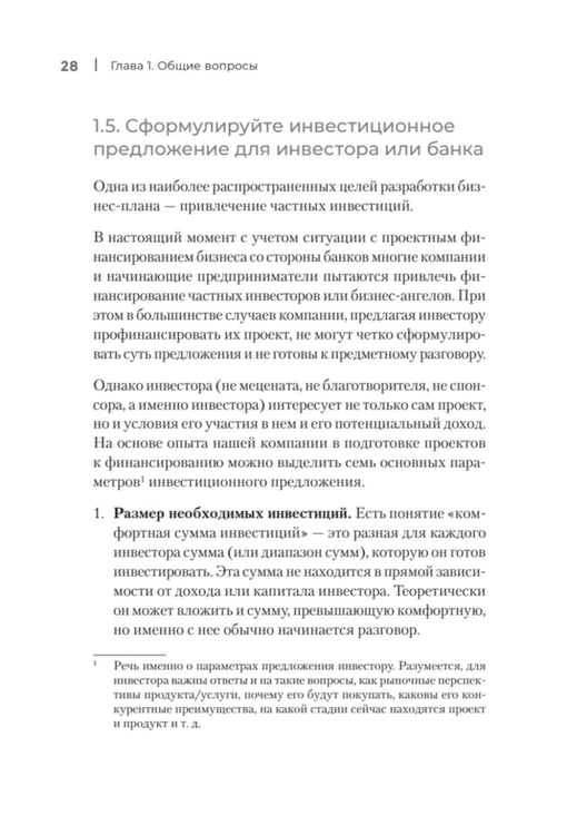 Дополнительное изображение книги «Четкий бизнес-план»