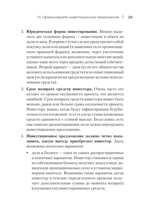 Дополнительное изображение книги «Четкий бизнес-план»
