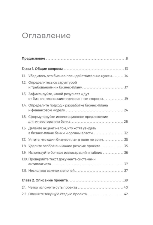 Дополнительное изображение книги «Четкий бизнес-план»