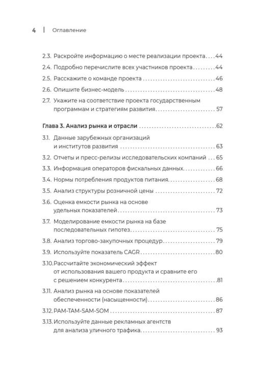 Дополнительное изображение книги «Четкий бизнес-план»