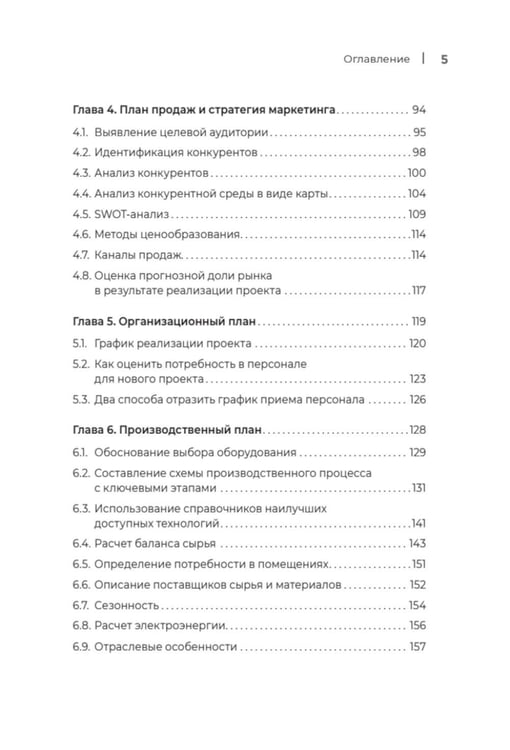 Дополнительное изображение книги «Четкий бизнес-план»