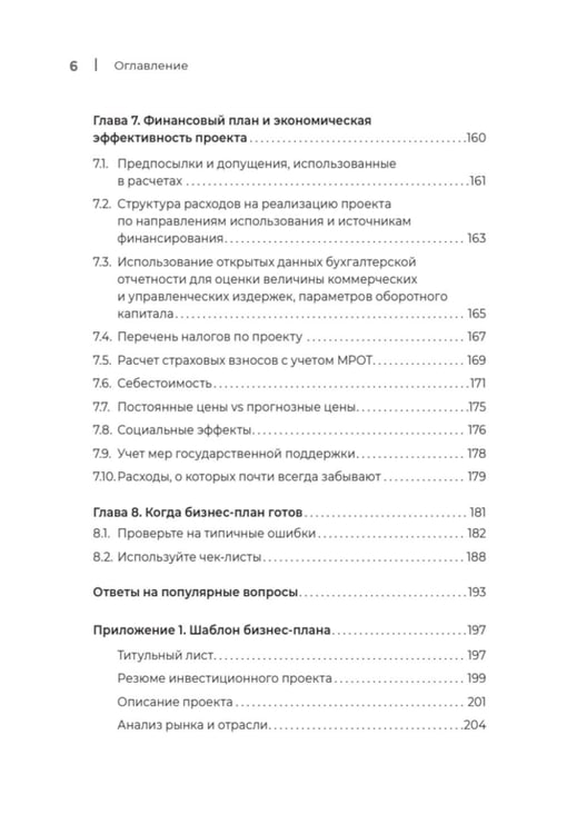 Дополнительное изображение книги «Четкий бизнес-план»