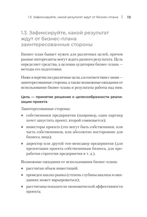 Дополнительное изображение книги «Четкий бизнес-план»