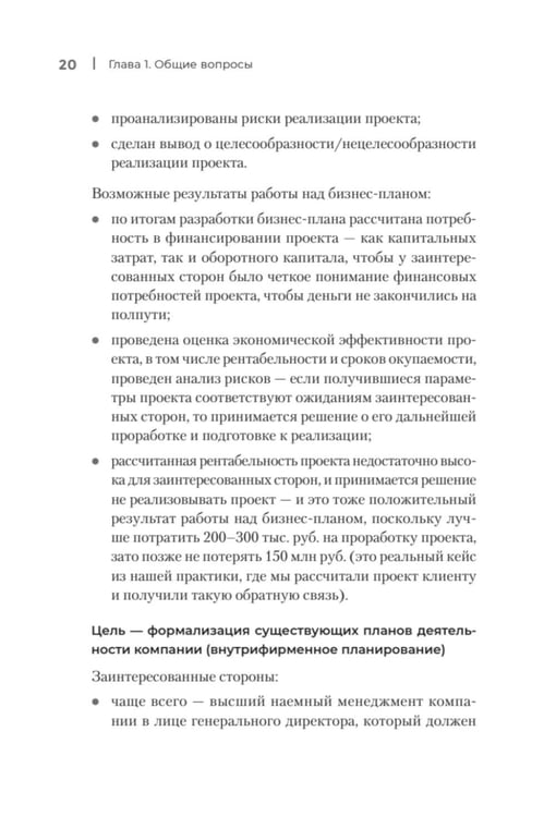 Дополнительное изображение книги «Четкий бизнес-план»