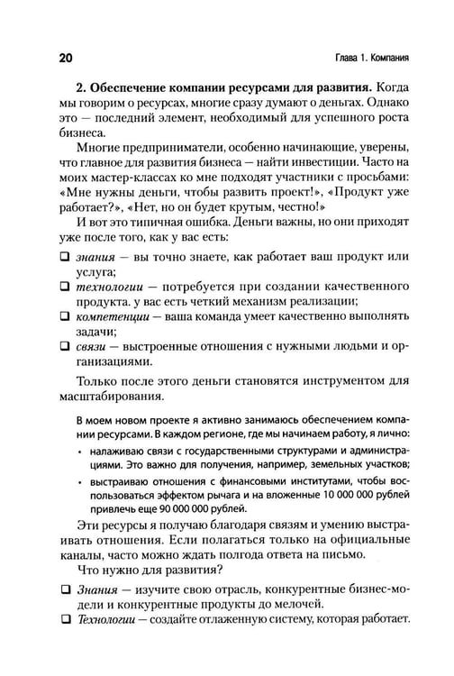 Дополнительное изображение книги «Мышление предпринимателя. Мысли, ведущие к результату»