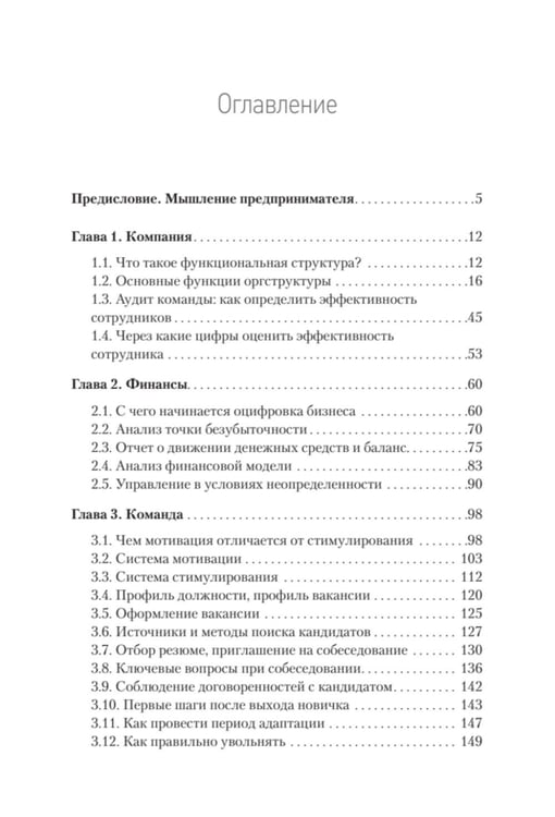 Дополнительное изображение книги «Мышление предпринимателя. Мысли, ведущие к результату»