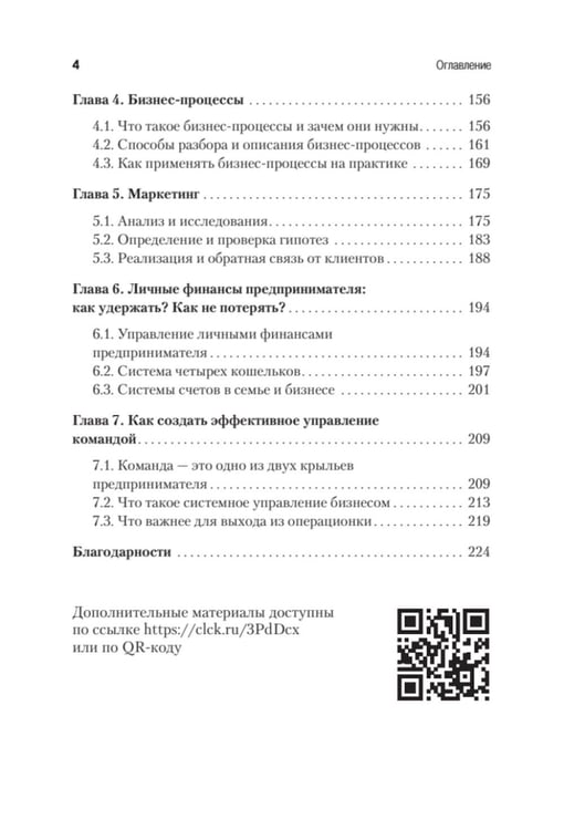 Дополнительное изображение книги «Мышление предпринимателя. Мысли, ведущие к результату»