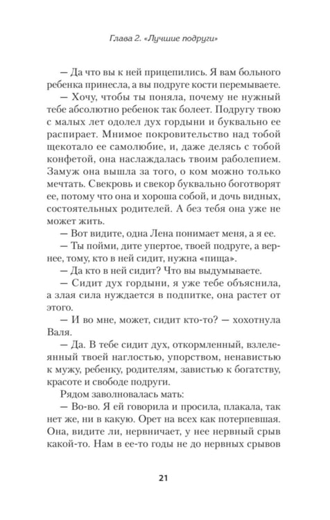 Дополнительное изображение книги «Дневники православной целительницы. Исцеляющие молитвы и заговоры»