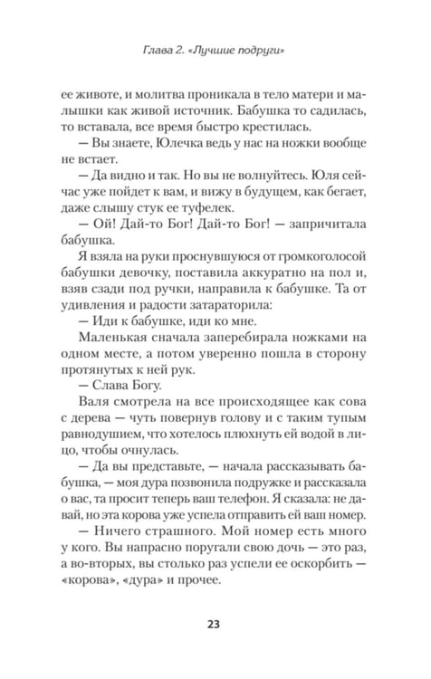 Дополнительное изображение книги «Дневники православной целительницы. Исцеляющие молитвы и заговоры»
