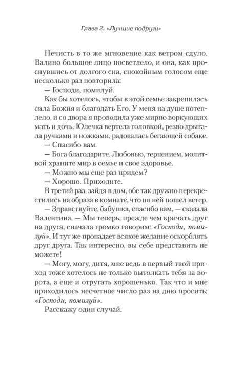 Дополнительное изображение книги «Дневники православной целительницы. Исцеляющие молитвы и заговоры»