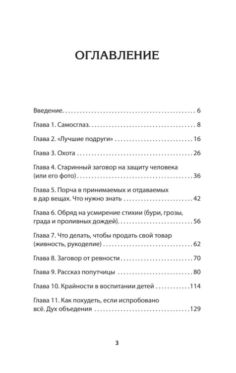 Дополнительное изображение книги «Дневники православной целительницы. Исцеляющие молитвы и заговоры»