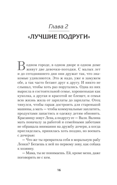 Дополнительное изображение книги «Дневники православной целительницы. Исцеляющие молитвы и заговоры»