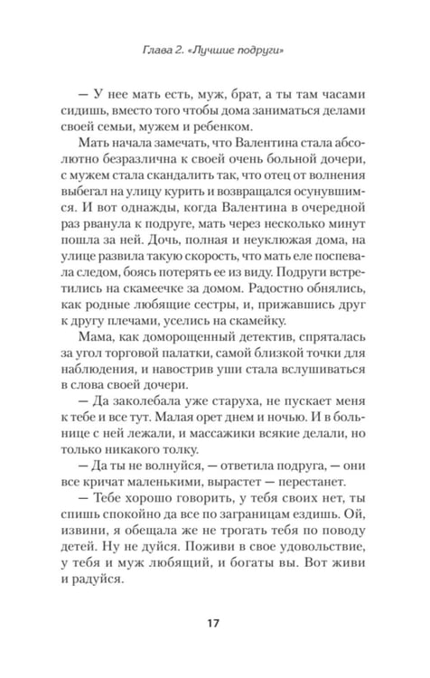 Дополнительное изображение книги «Дневники православной целительницы. Исцеляющие молитвы и заговоры»
