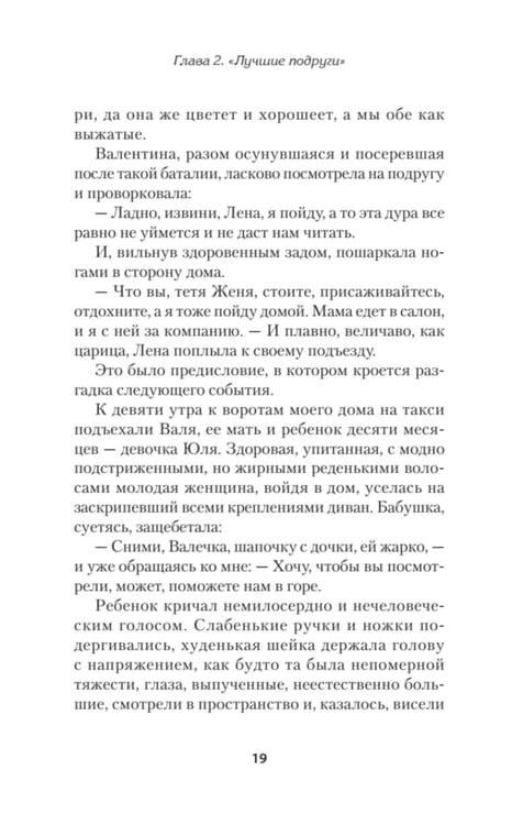 Дополнительное изображение книги «Дневники православной целительницы. Исцеляющие молитвы и заговоры»