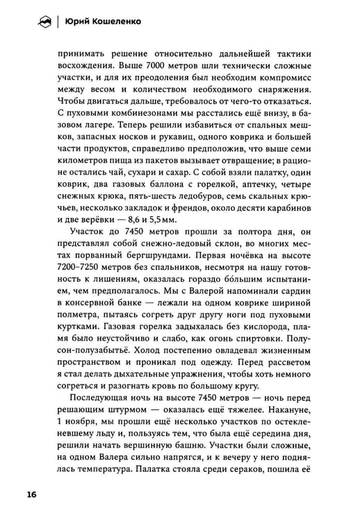 Дополнительное изображение книги «Книжка альпиниста»