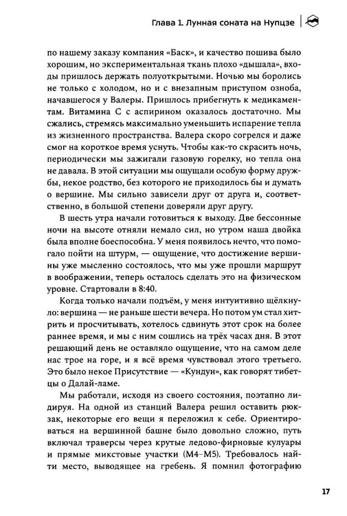 Дополнительное изображение книги «Книжка альпиниста»