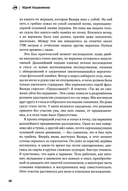 Дополнительное изображение книги «Книжка альпиниста»