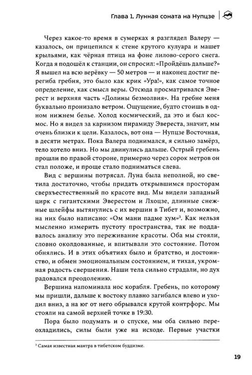 Дополнительное изображение книги «Книжка альпиниста»