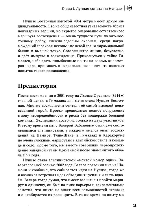 Дополнительное изображение книги «Книжка альпиниста»