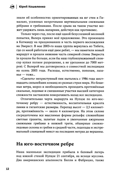 Дополнительное изображение книги «Книжка альпиниста»