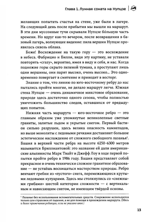 Дополнительное изображение книги «Книжка альпиниста»
