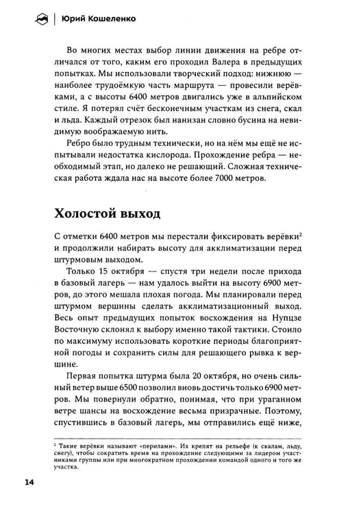 Дополнительное изображение книги «Книжка альпиниста»