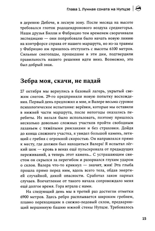 Дополнительное изображение книги «Книжка альпиниста»