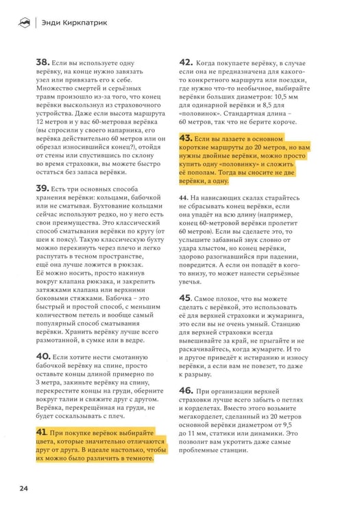 Дополнительное изображение книги «1001 совет альпинисту. 2-е изд»