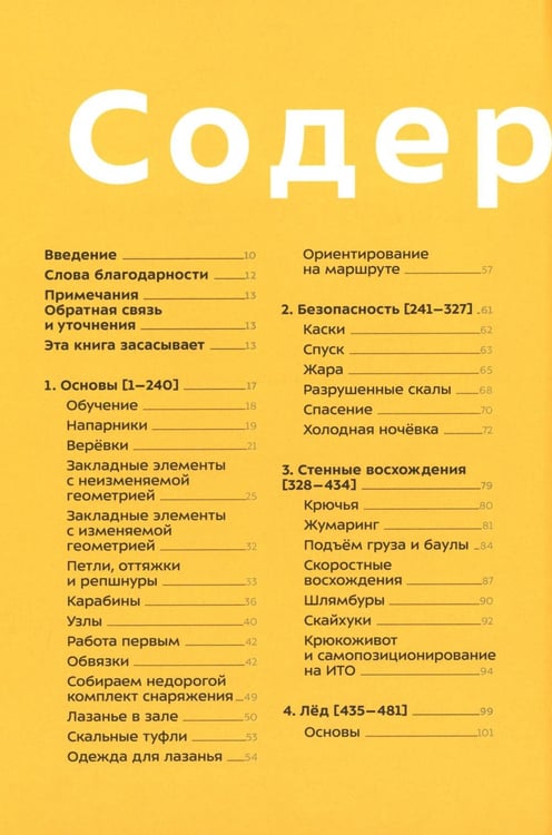 Дополнительное изображение книги «1001 совет альпинисту. 2-е изд»