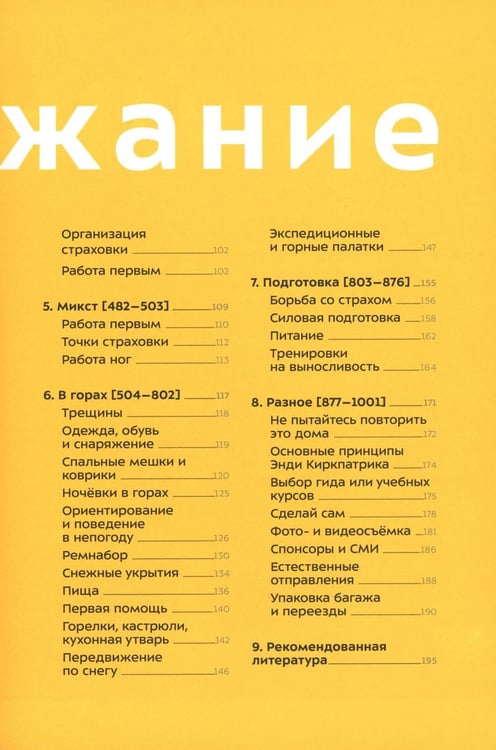 Дополнительное изображение книги «1001 совет альпинисту. 2-е изд»