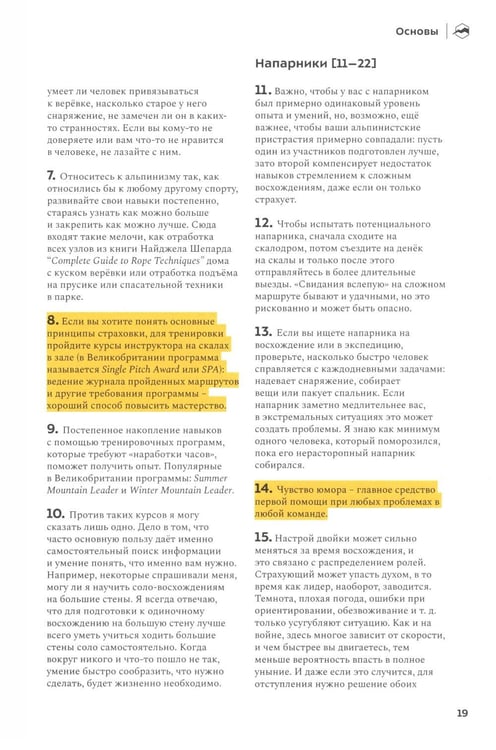 Дополнительное изображение книги «1001 совет альпинисту. 2-е изд»